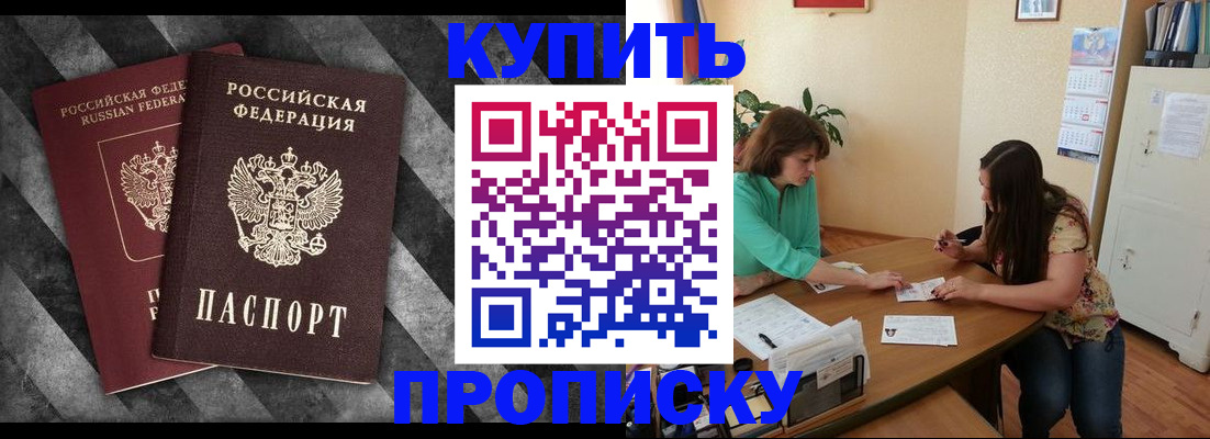 прописка штамп в Гурьевске