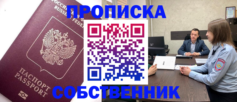 временная регистрация в квартире в Гурьевске