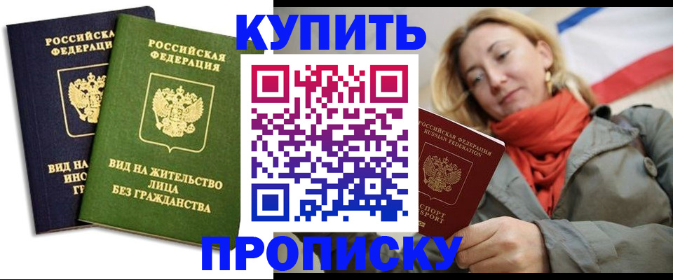 прописка для кредита в Гурьевске