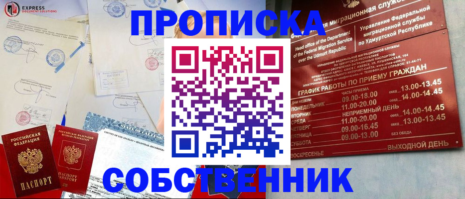 временная регистрация в квартире в Гурьевске